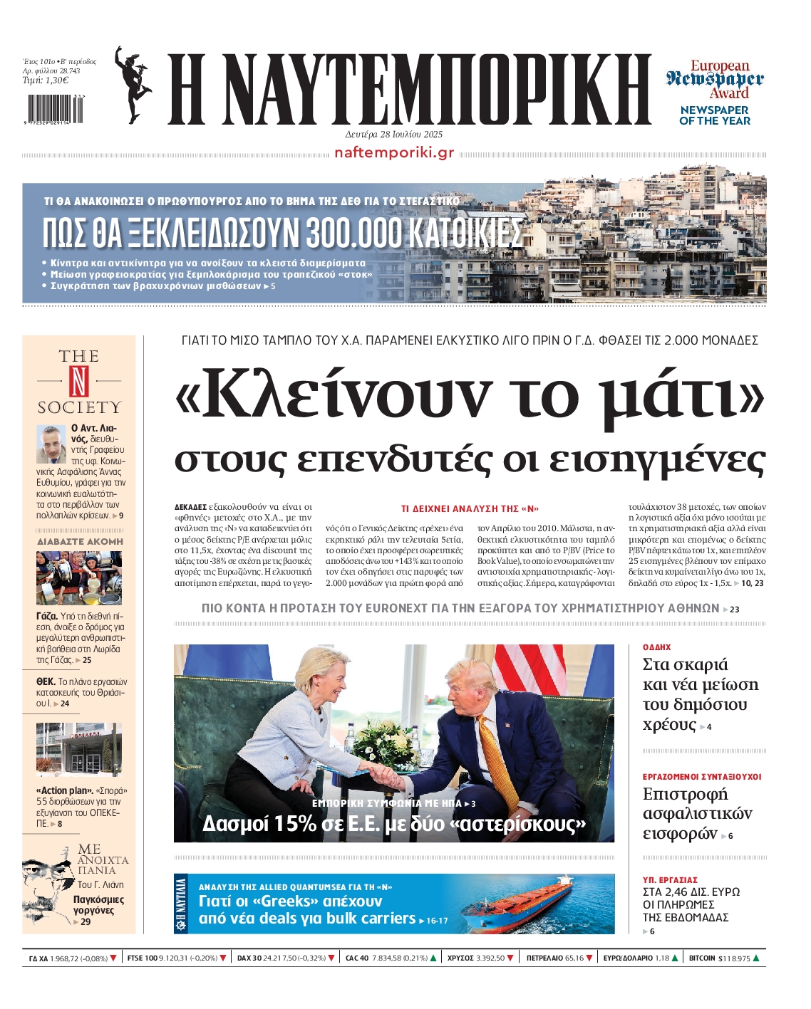 ΝΑΥΤΕΜΠΟΡΙΚΗ