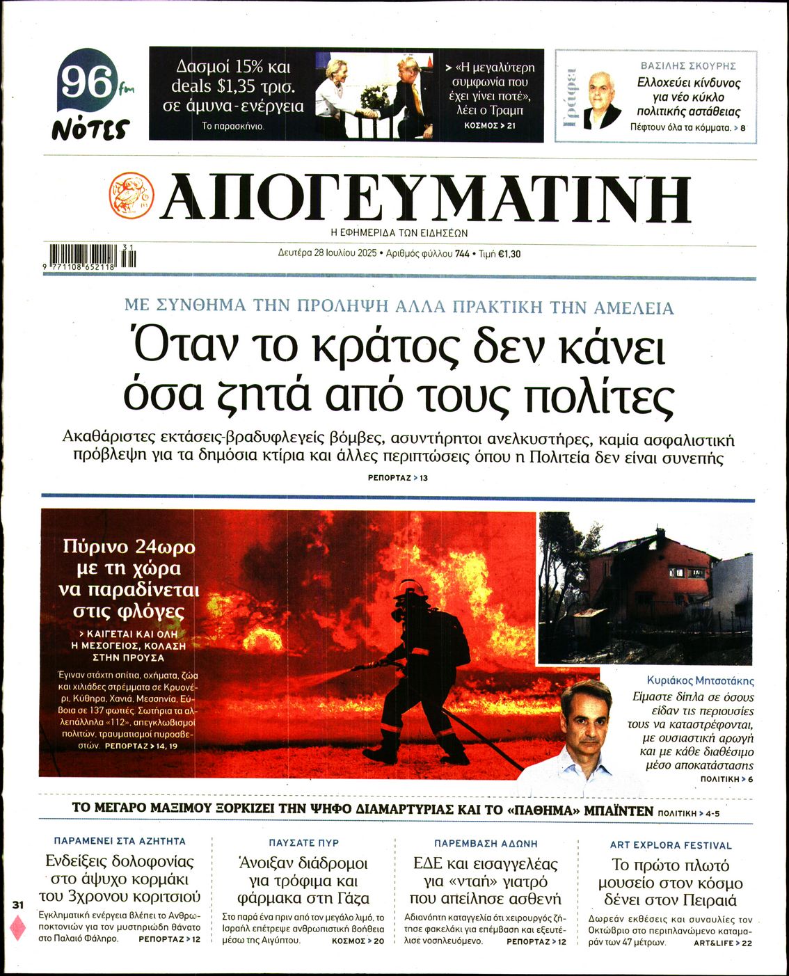 ΑΠΟΓΕΥΜΑΤΙΝΗ