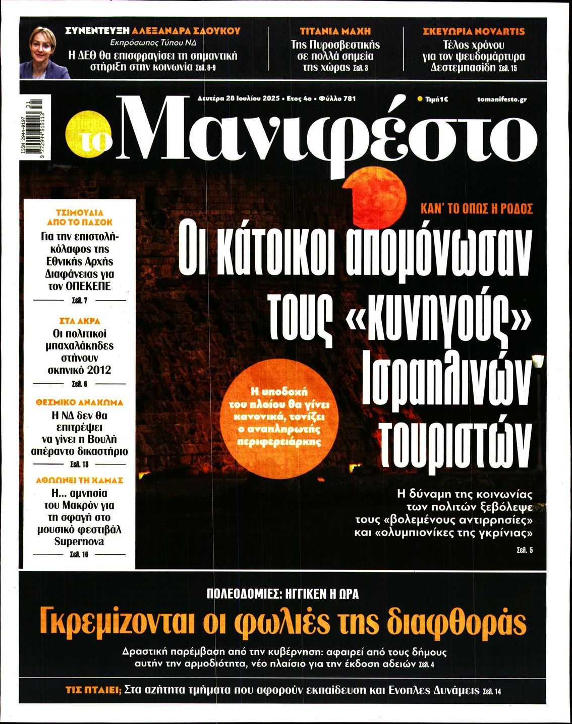 ΤΟ ΜΑΝΙΦΕΣΤΟ