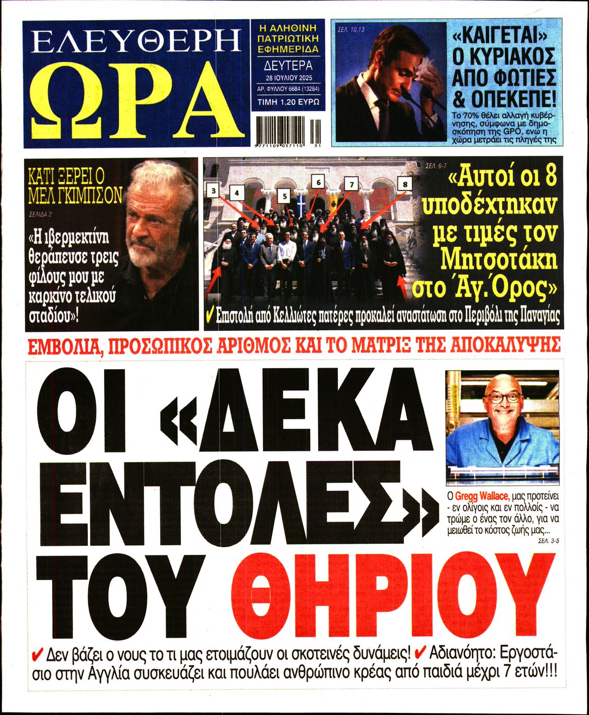 ΕΛΕΥΘΕΡΗ ΩΡΑ