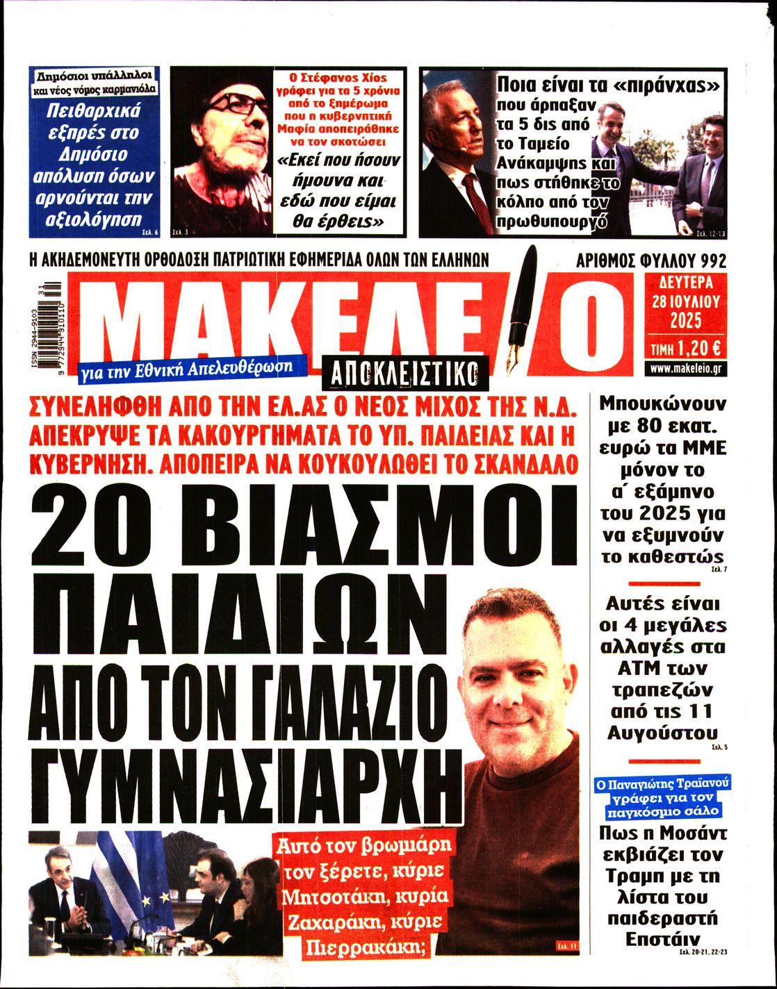 ΜΑΚΕΛΕΙΟ