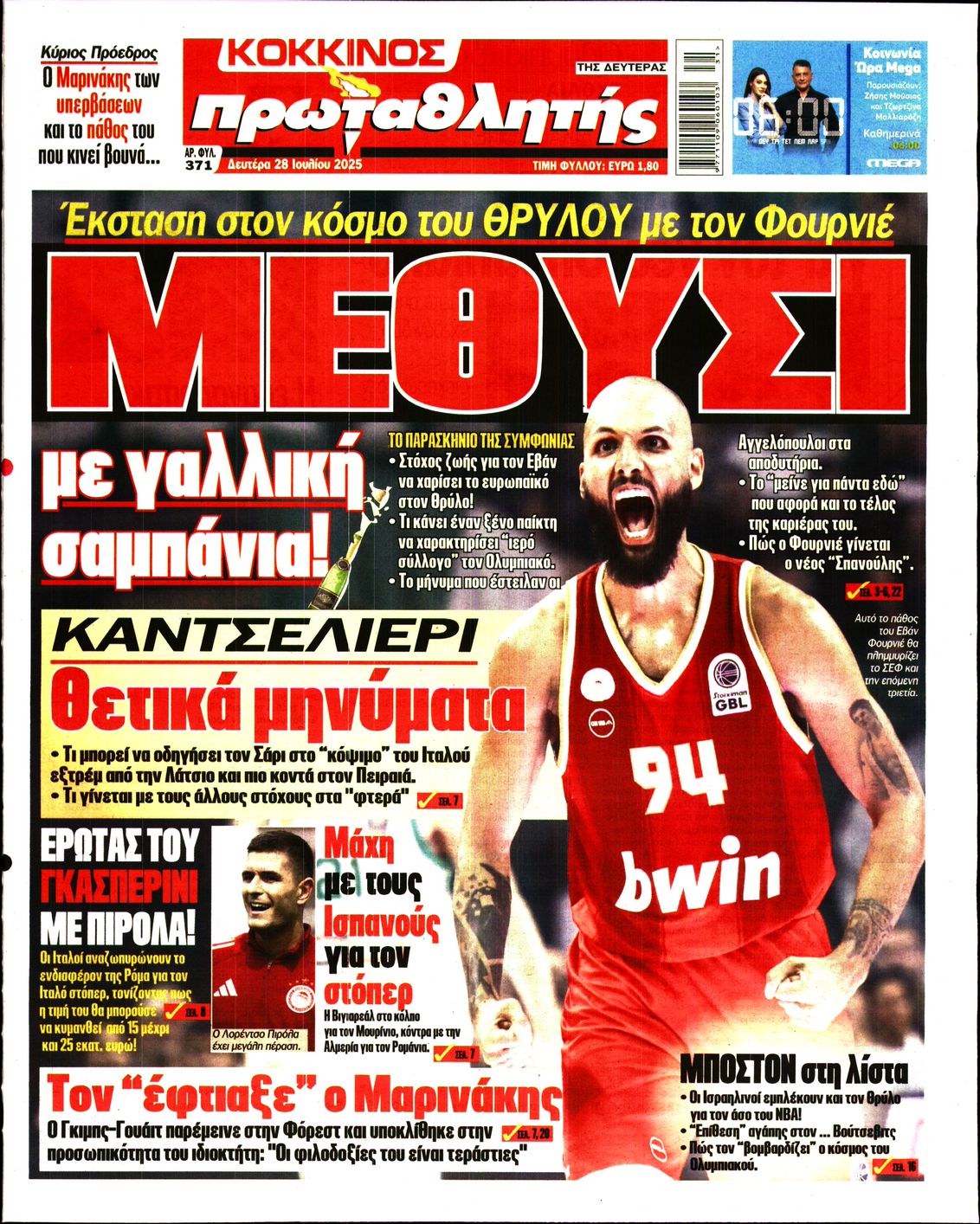 ΠΡΩΤΑΘΛΗΤΗΣ