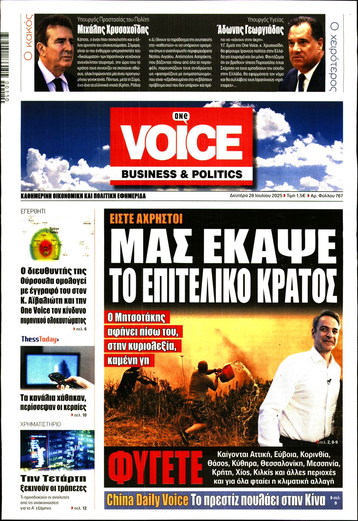 ONE VOICE