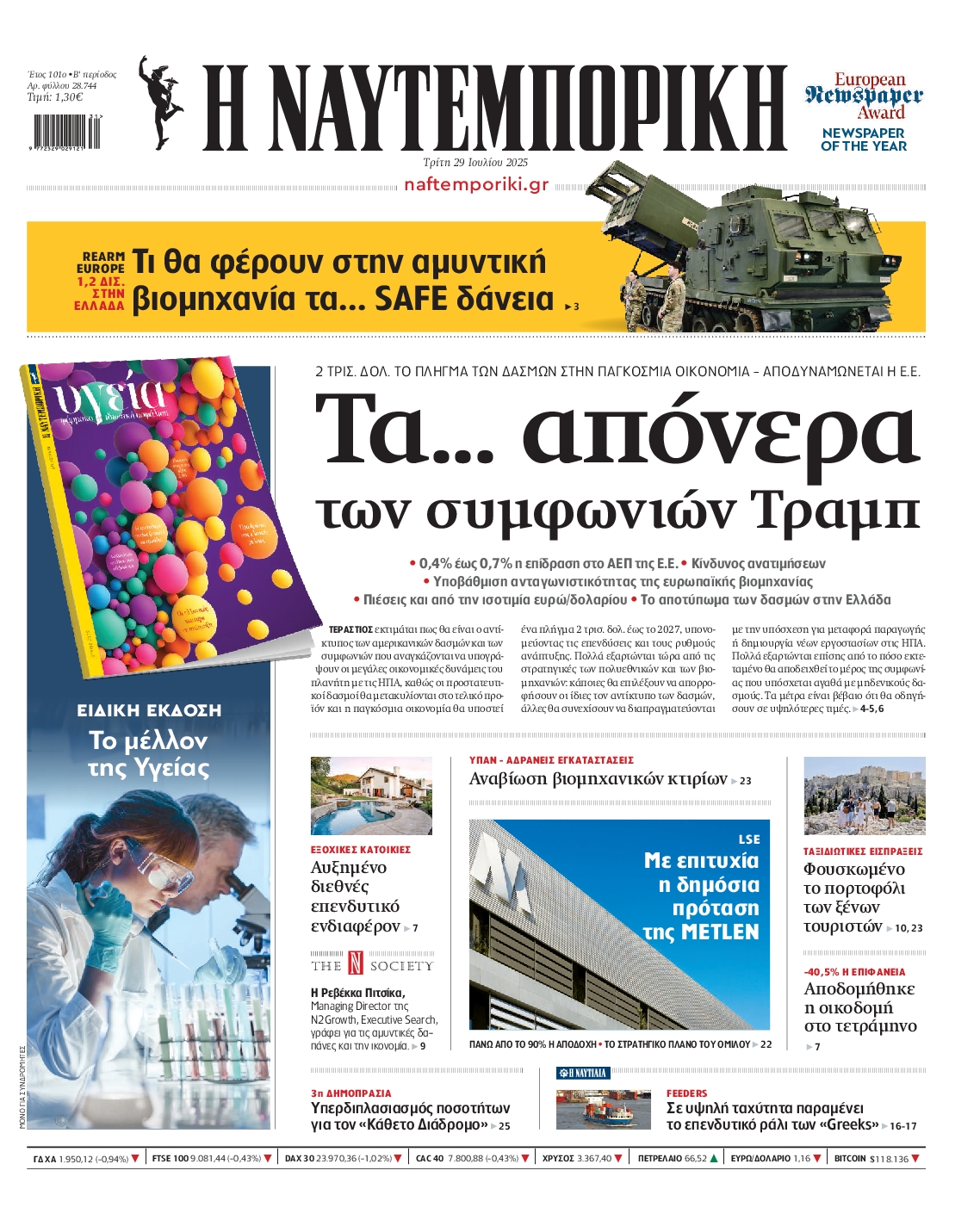 ΝΑΥΤΕΜΠΟΡΙΚΗ