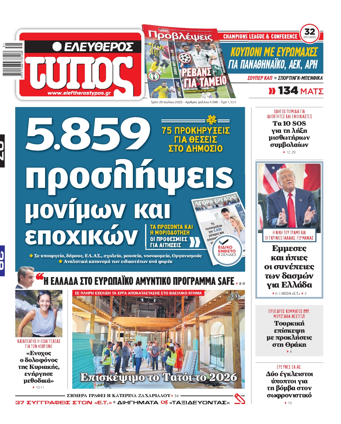 ΕΛΕΥΘΕΡΟΣ ΤΥΠΟΣ