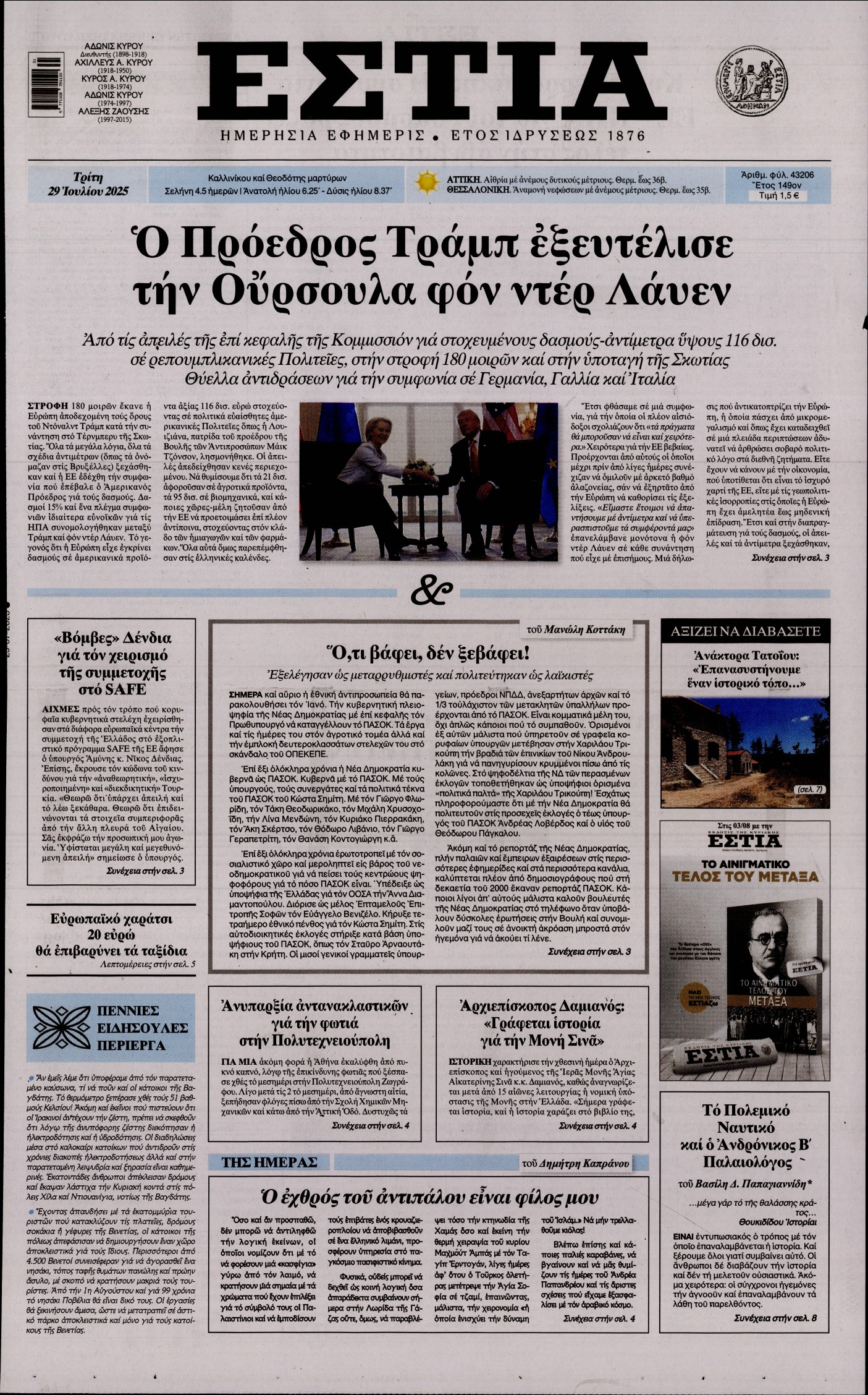 ΕΣΤΙΑ