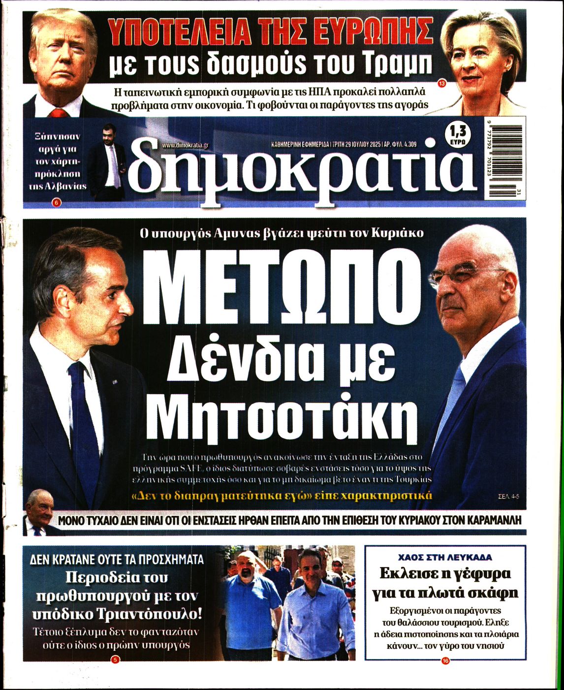 ΔΗΜΟΚΡΑΤΙΑ