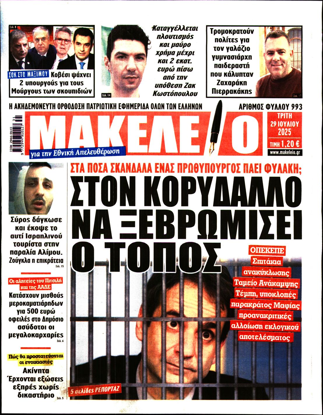 ΜΑΚΕΛΕΙΟ