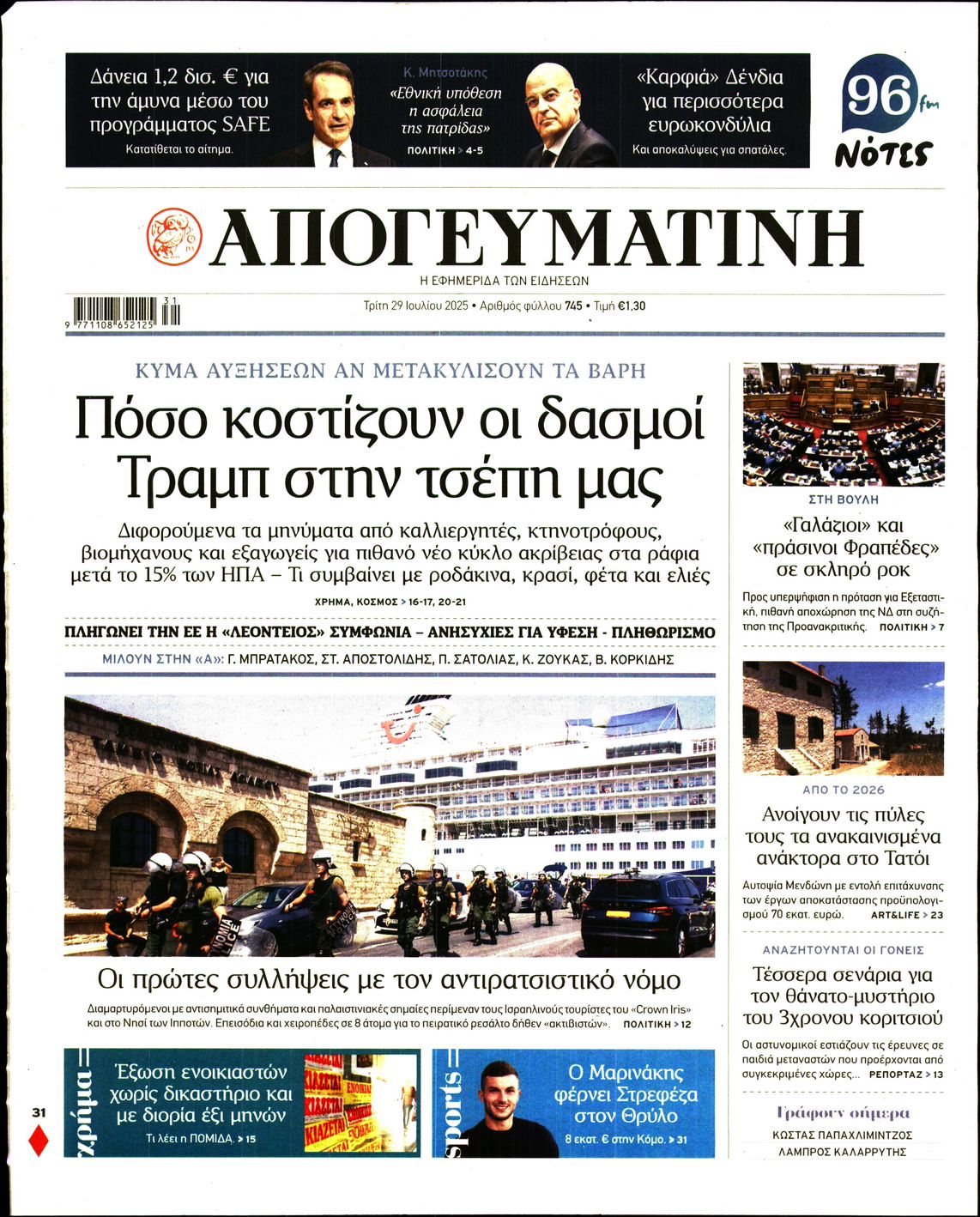 ΑΠΟΓΕΥΜΑΤΙΝΗ