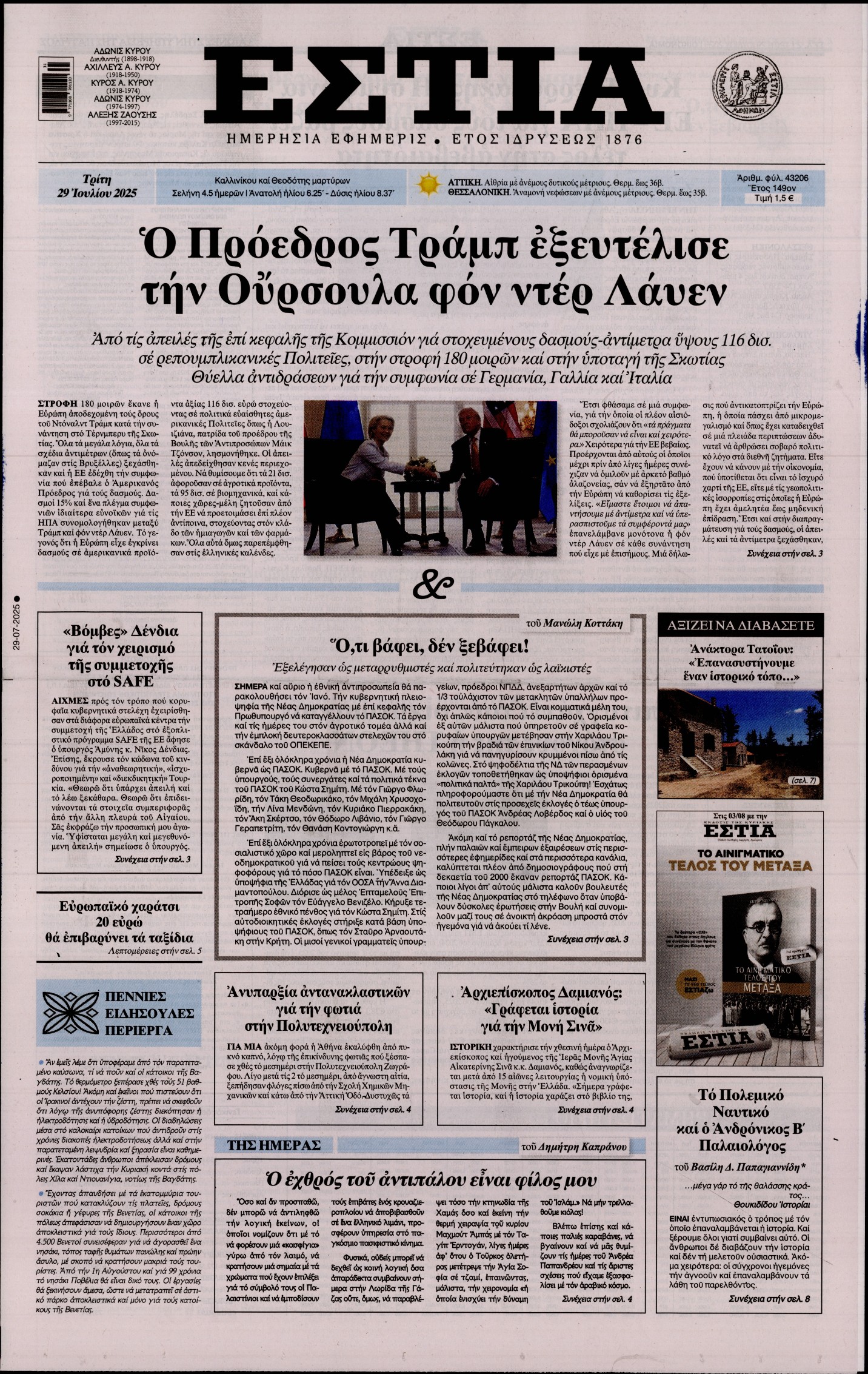 ΕΣΤΙΑ 1