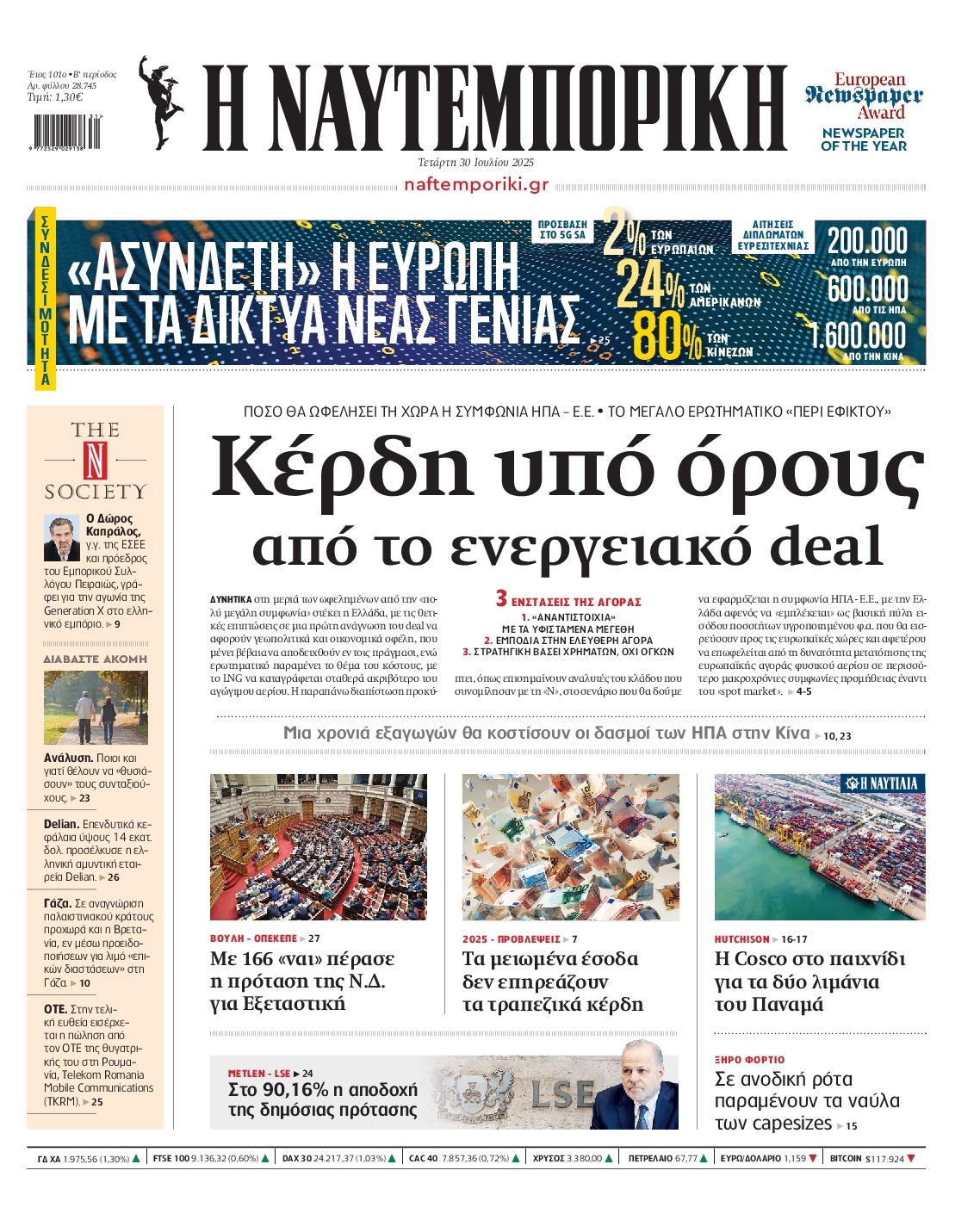ΝΑΥΤΕΜΠΟΡΙΚΗ