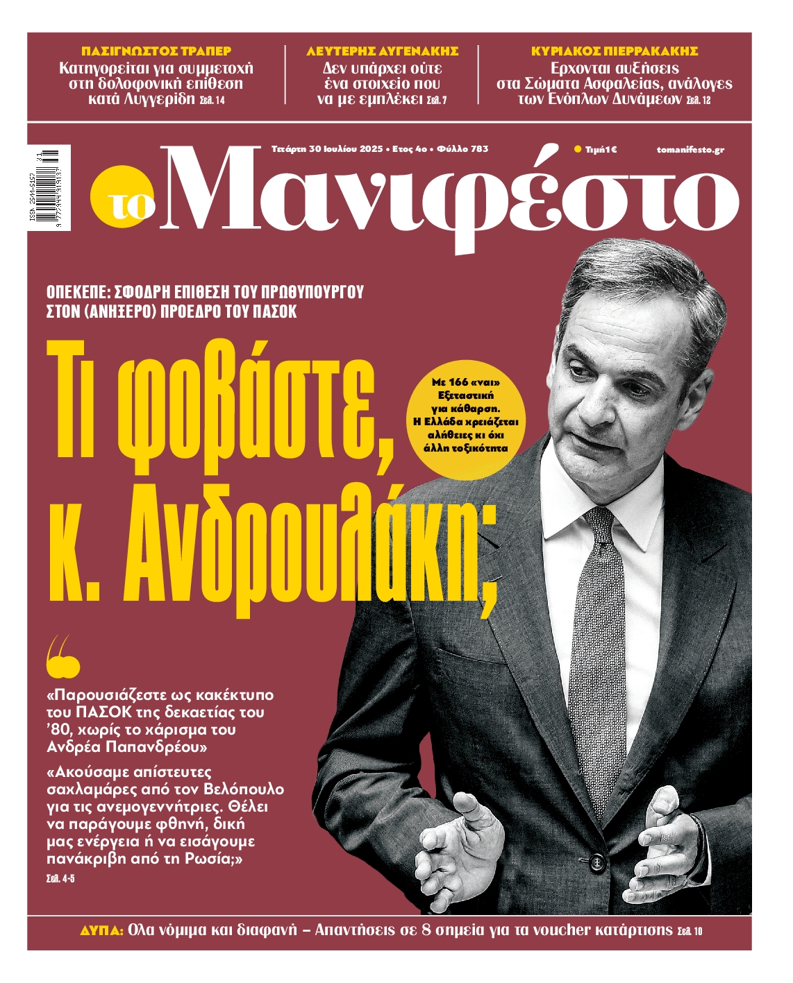 ΤΟ ΜΑΝΙΦΕΣΤΟ