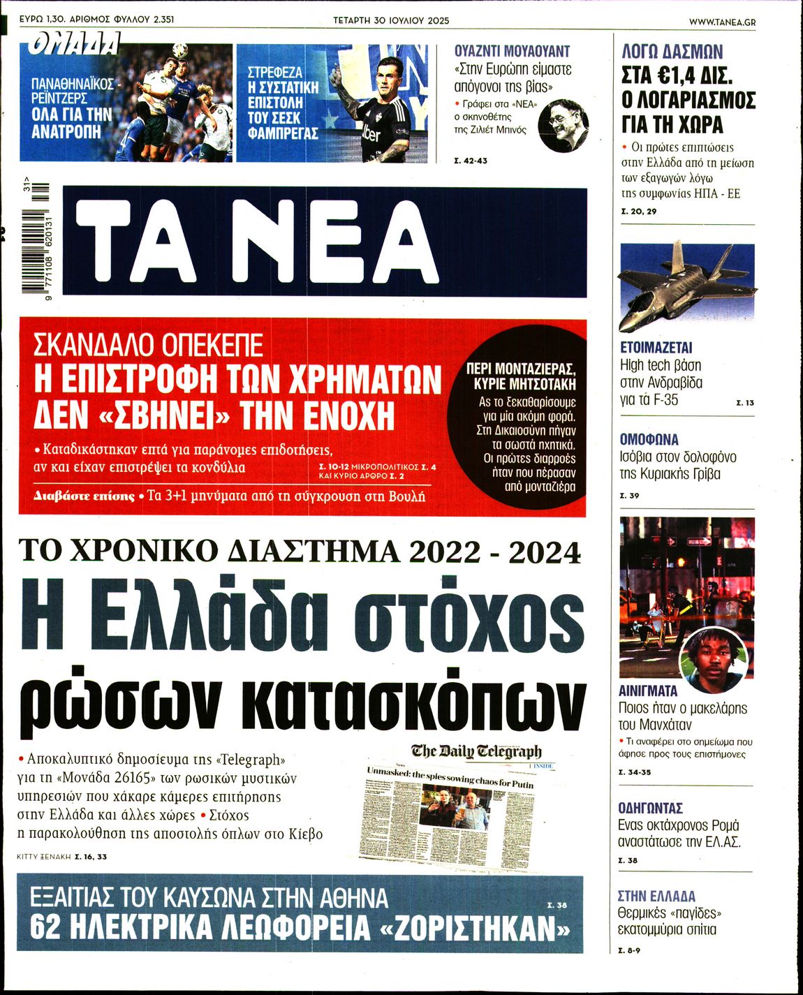 ΤΑ ΝΕΑ