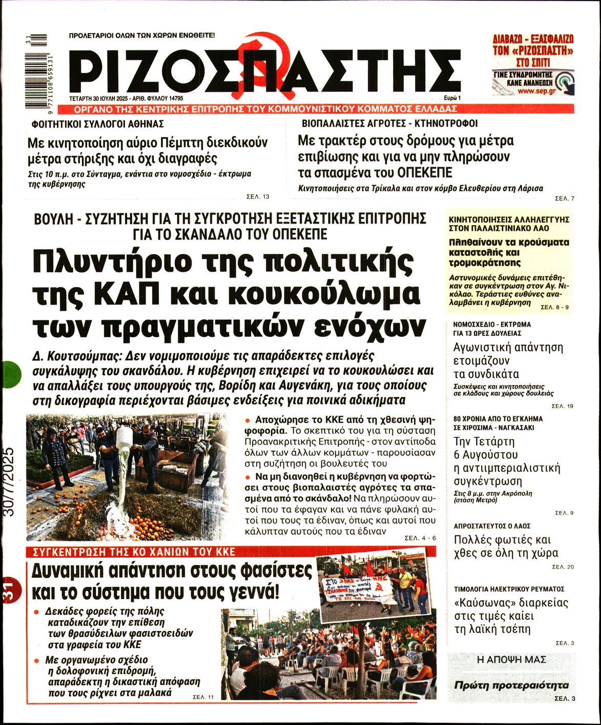 ΡΙΖΟΣΠΑΣΤΗΣ
