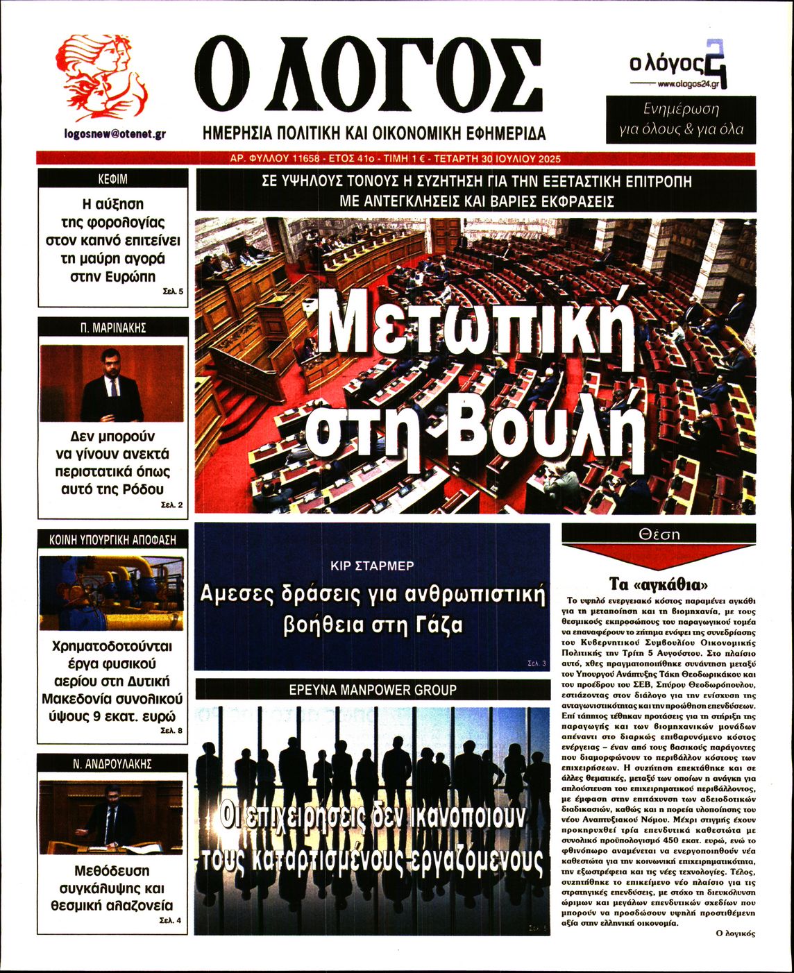 Ο ΛΟΓΟΣ