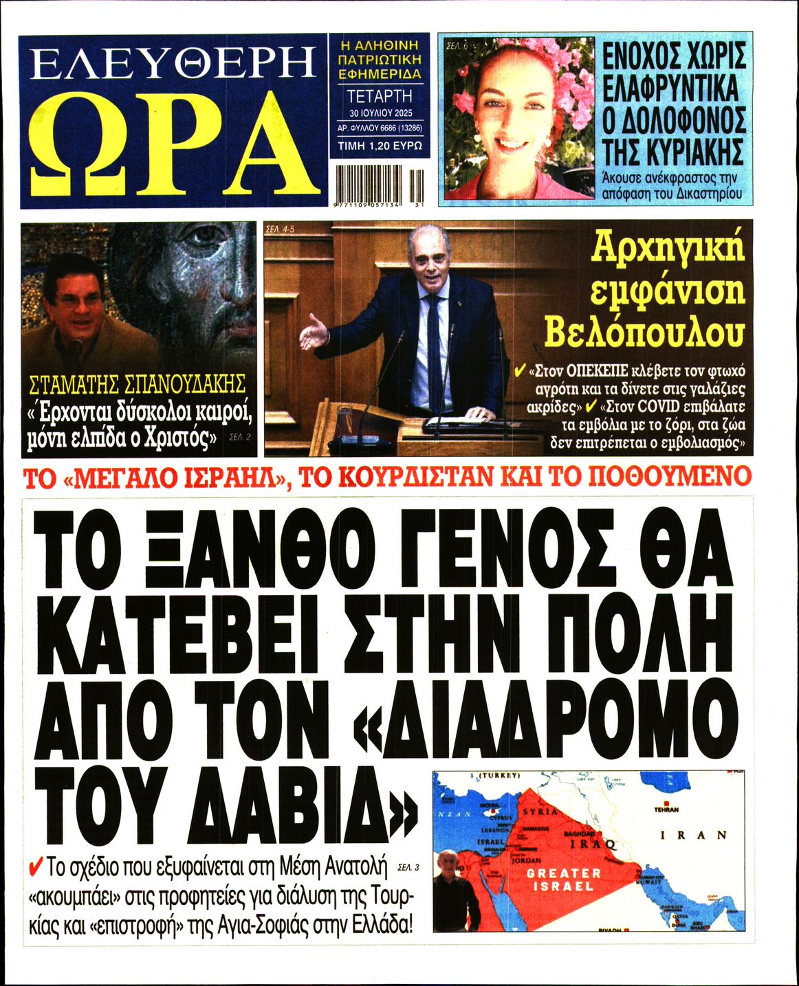 ΕΛΕΥΘΕΡΗ ΩΡΑ