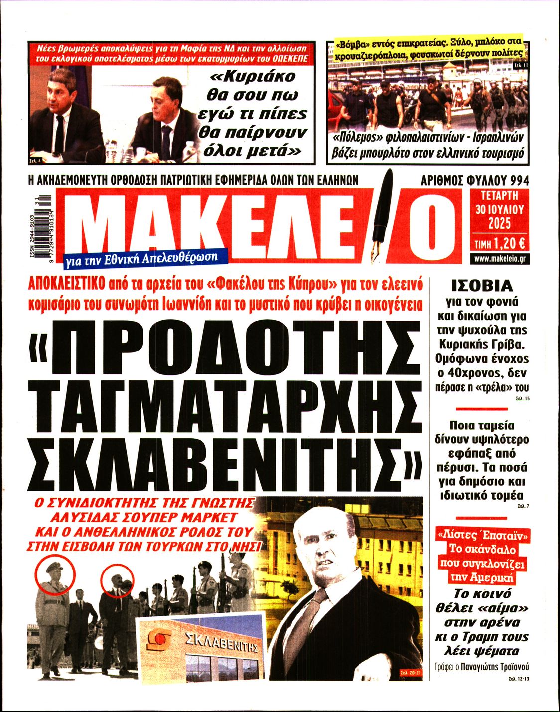 ΜΑΚΕΛΕΙΟ