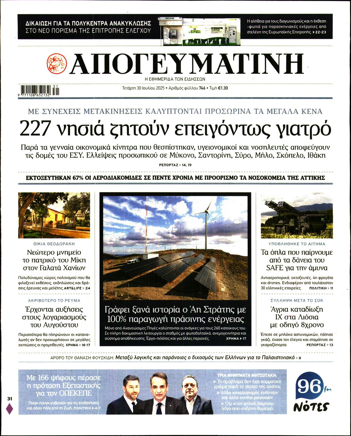 ΑΠΟΓΕΥΜΑΤΙΝΗ