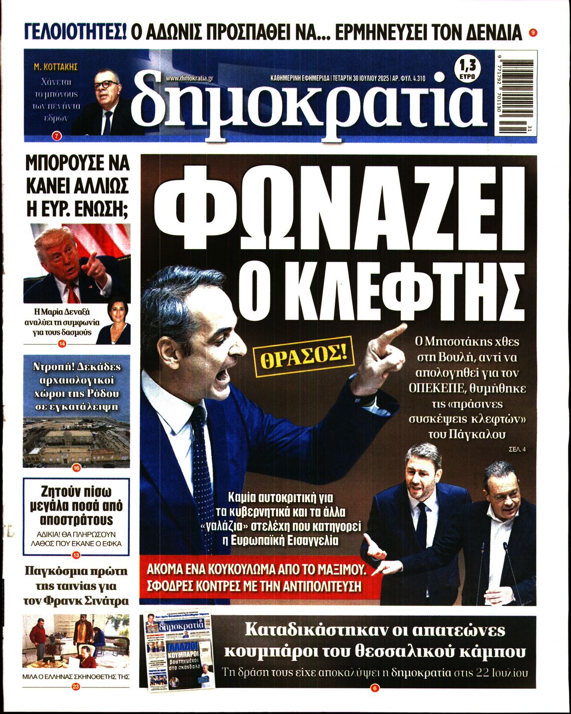 ΔΗΜΟΚΡΑΤΙΑ
