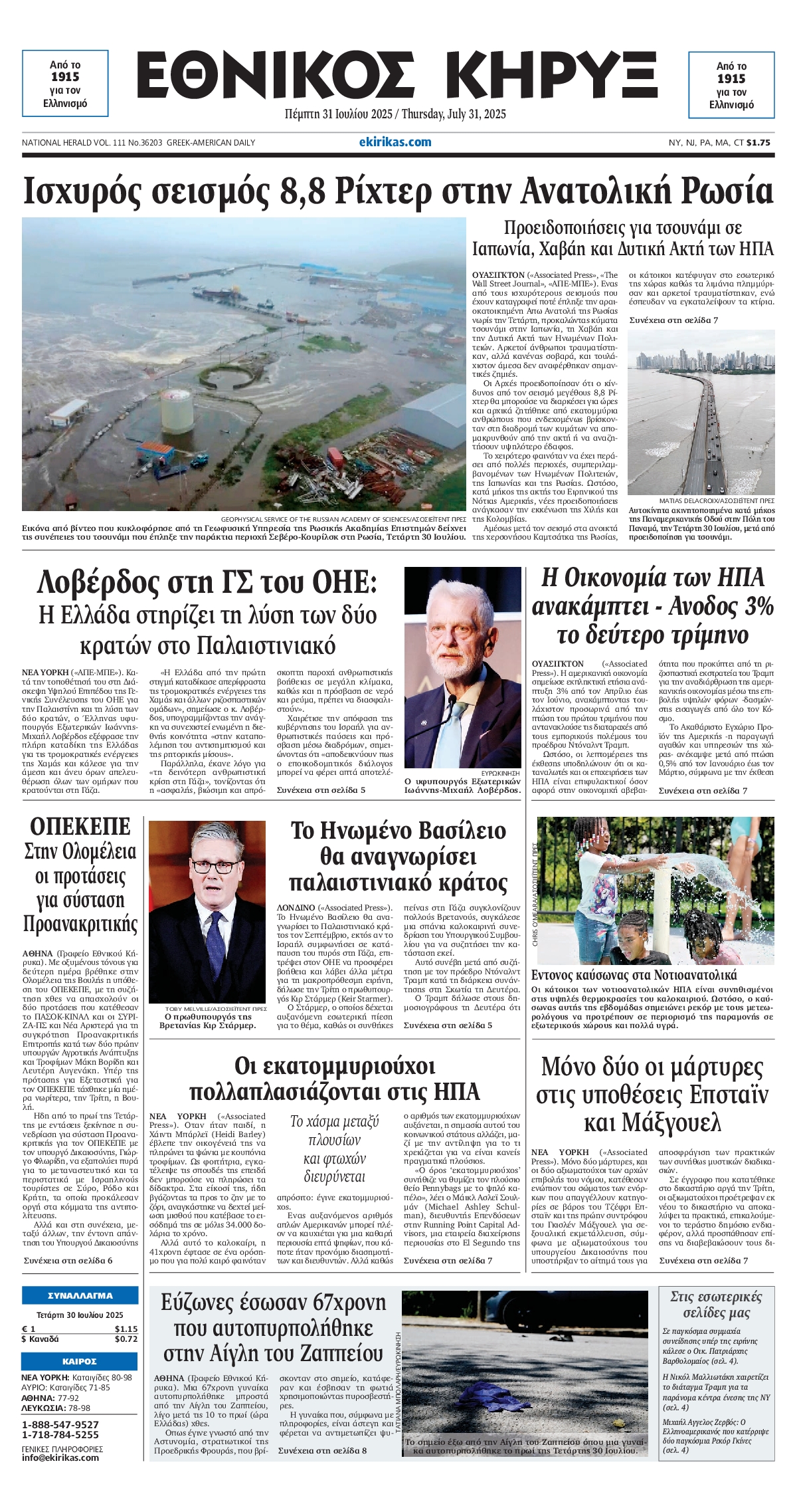 ΕΘΝΙΚΟΣ ΚΗΡΥΞ ΝΕΑΣ ΥΟΡΚΗΣ