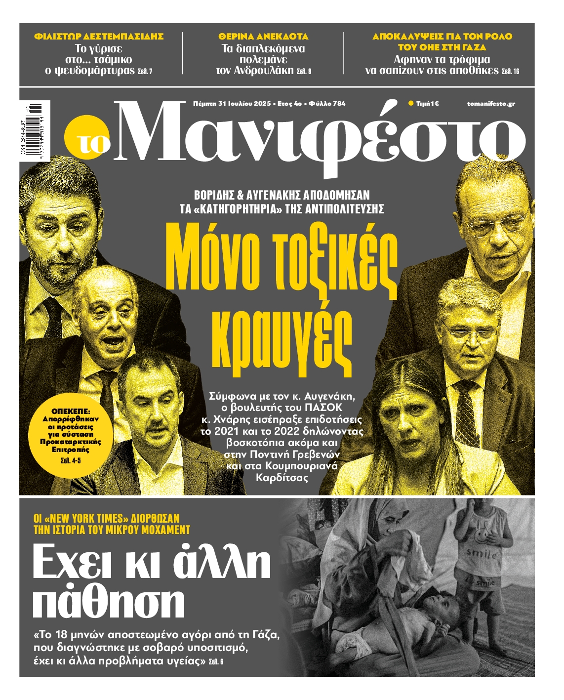 ΤΟ ΜΑΝΙΦΕΣΤΟ