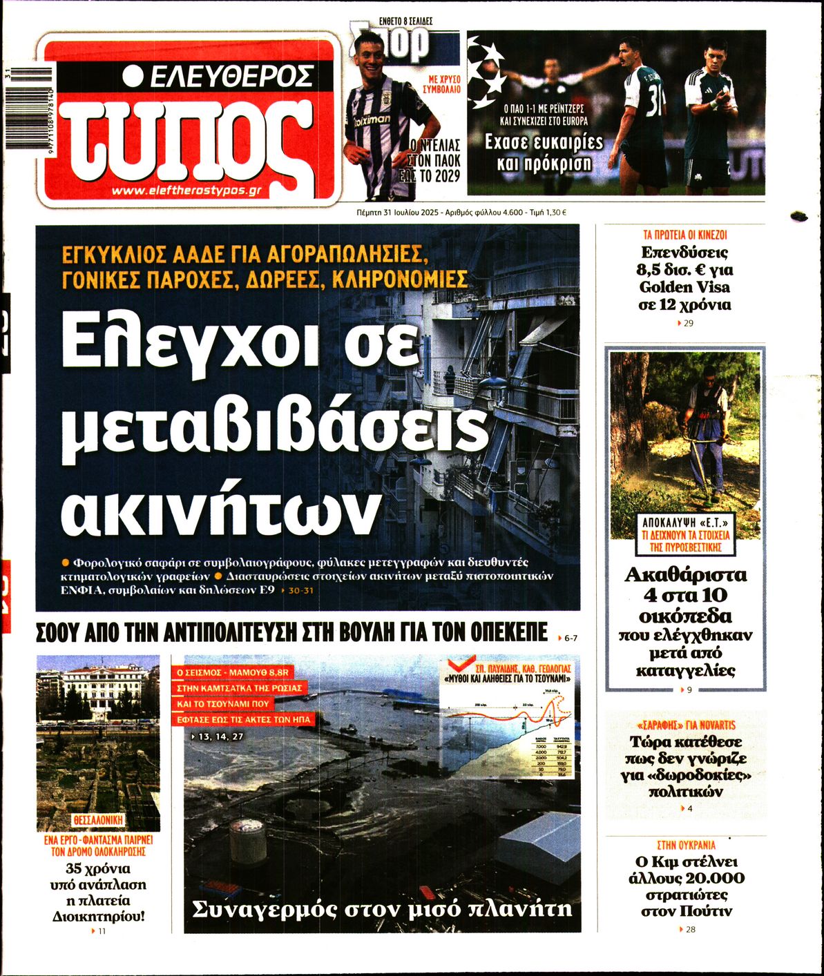 ΕΛΕΥΘΕΡΟΣ ΤΥΠΟΣ