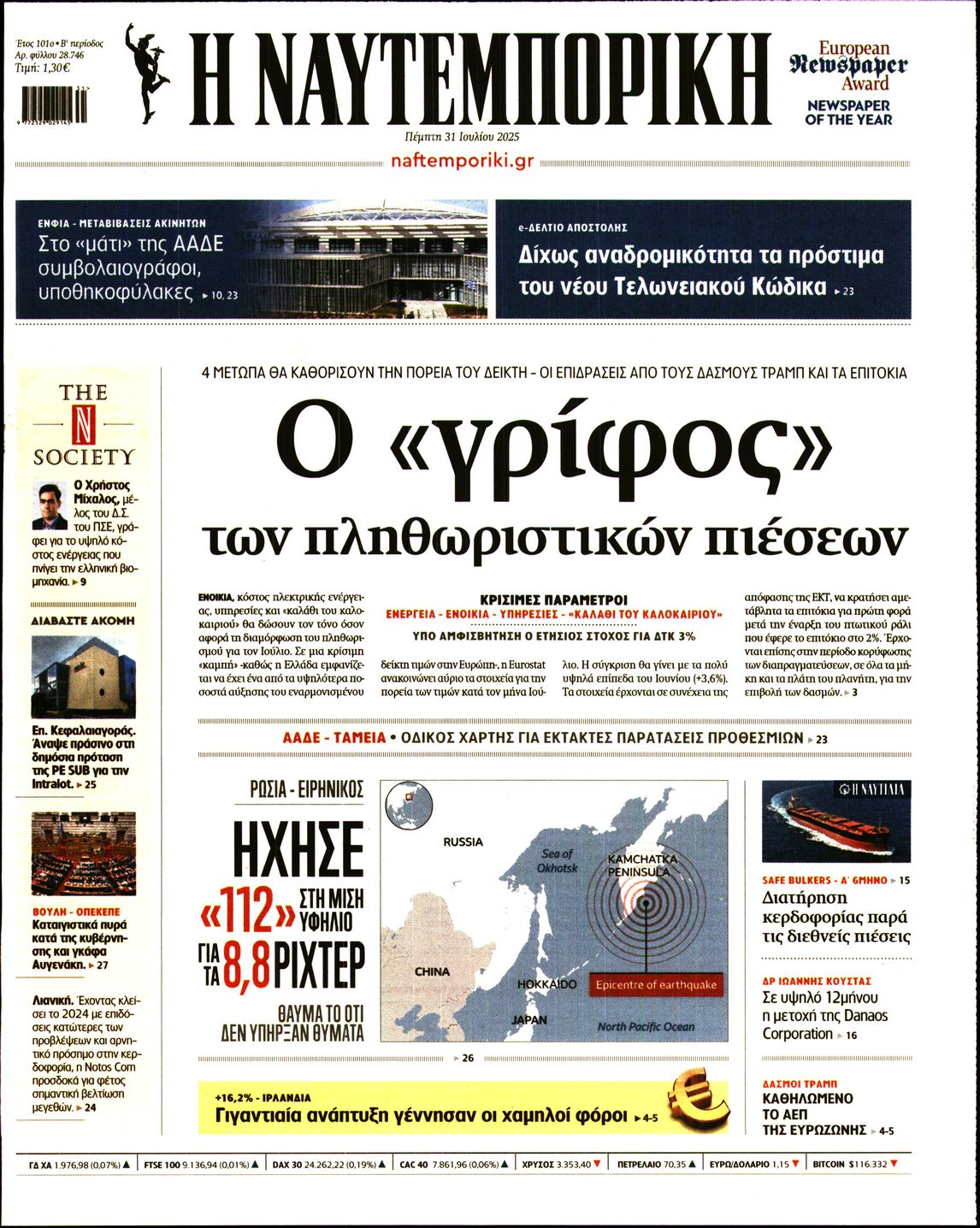 ΝΑΥΤΕΜΠΟΡΙΚΗ