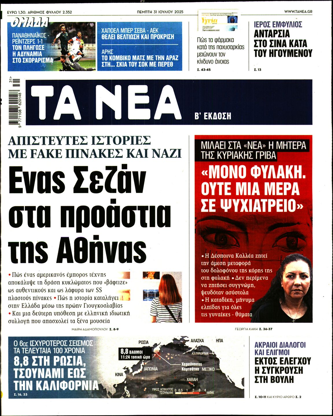 ΤΑ ΝΕΑ