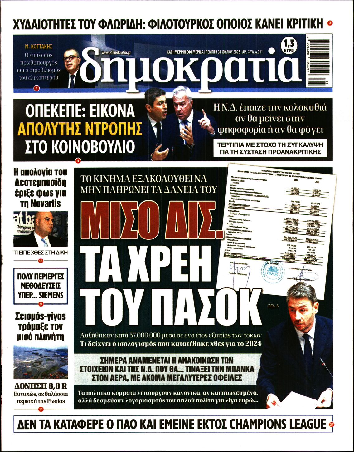 ΔΗΜΟΚΡΑΤΙΑ