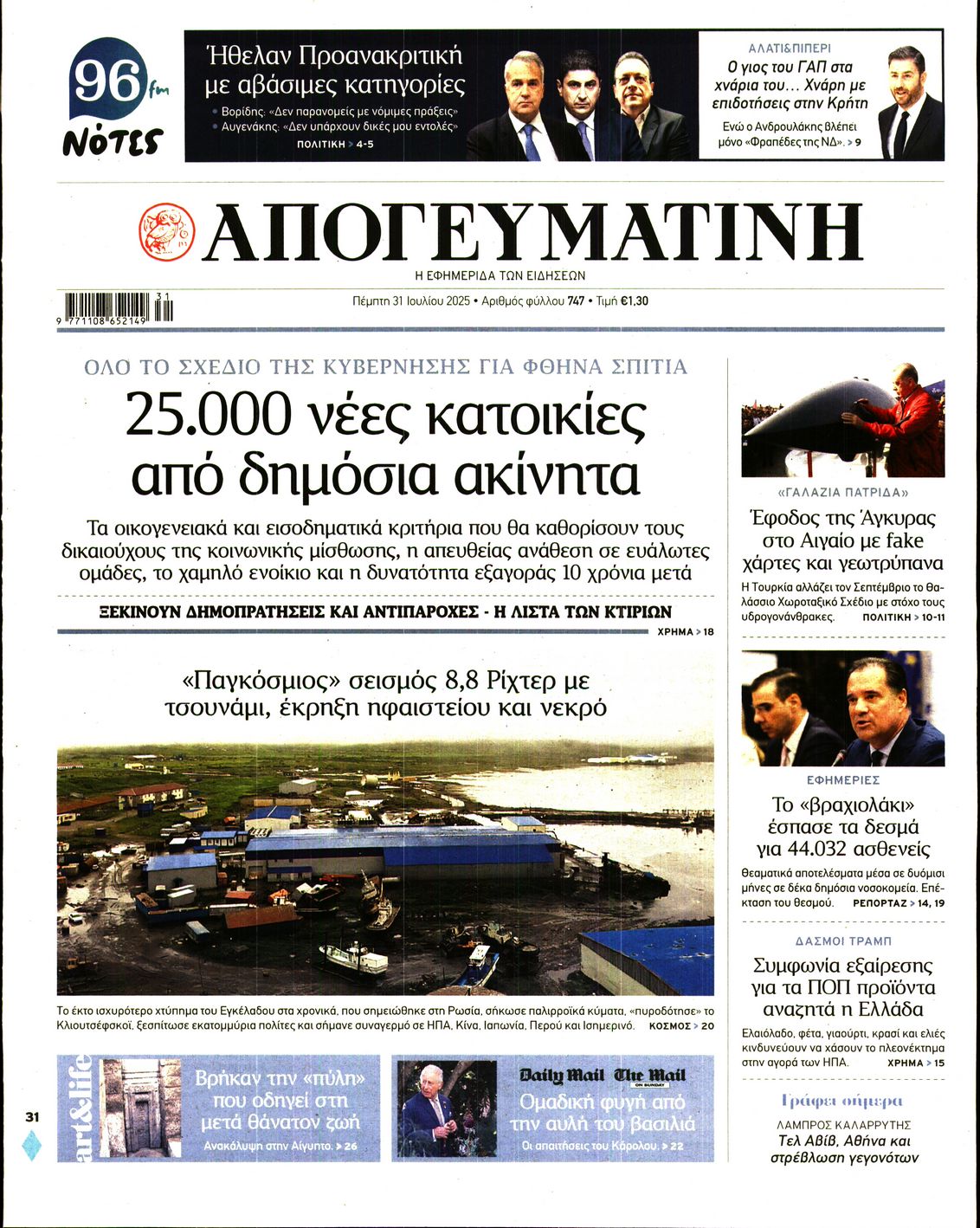 ΑΠΟΓΕΥΜΑΤΙΝΗ