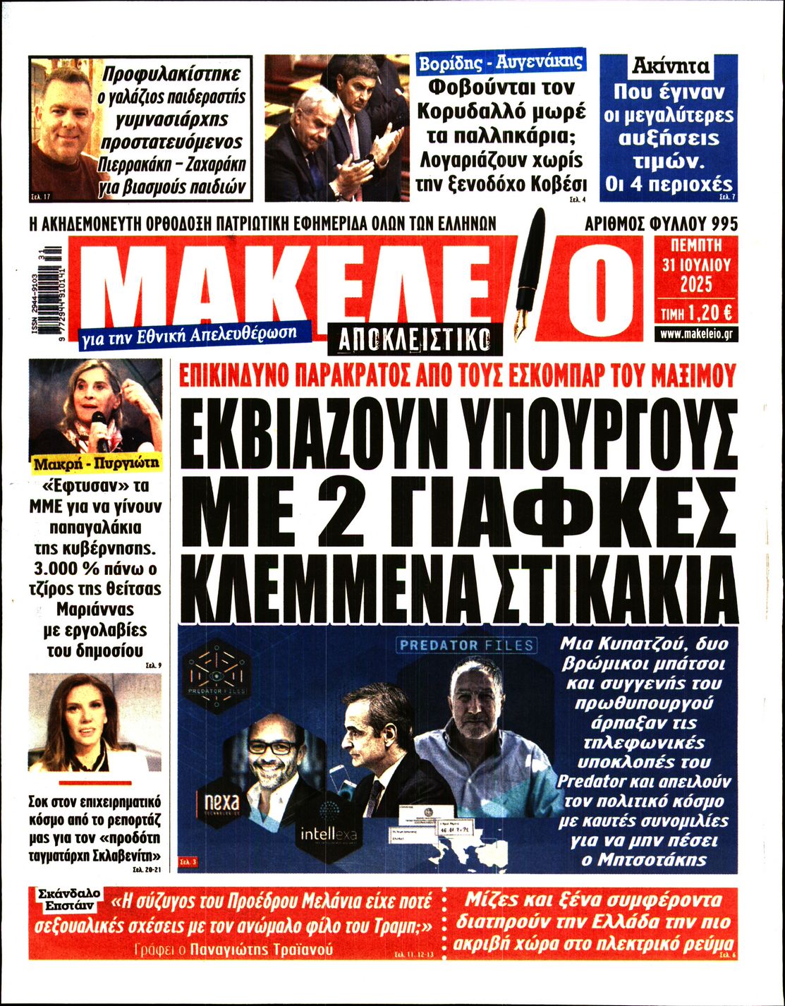 ΜΑΚΕΛΕΙΟ