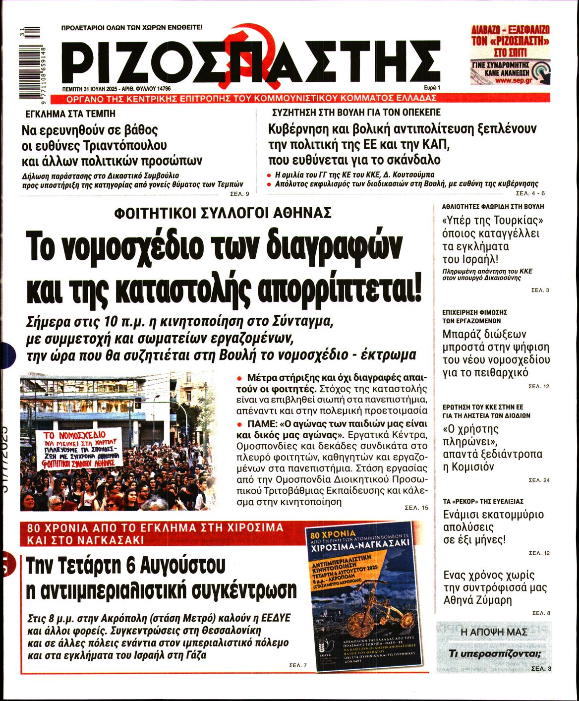 ΡΙΖΟΣΠΑΣΤΗΣ