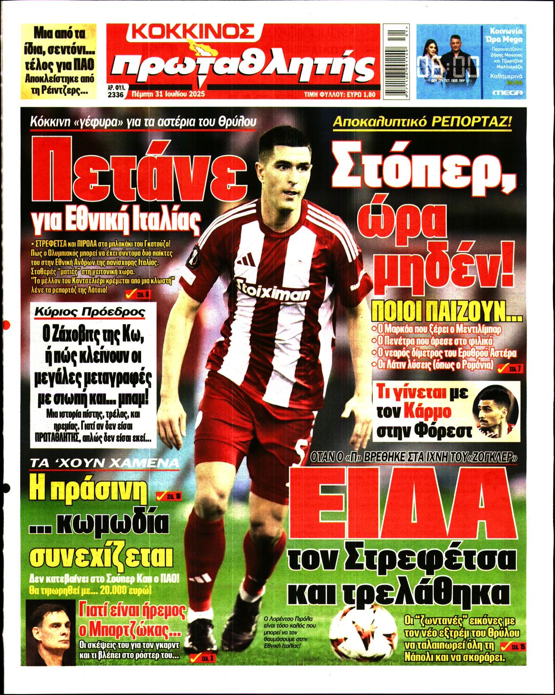 ΠΡΩΤΑΘΛΗΤΗΣ