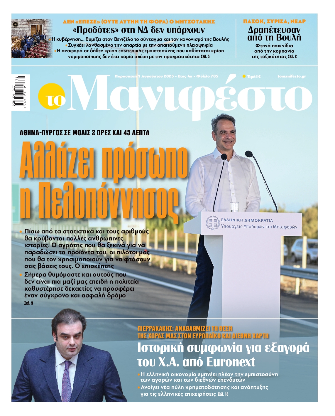ΤΟ ΜΑΝΙΦΕΣΤΟ