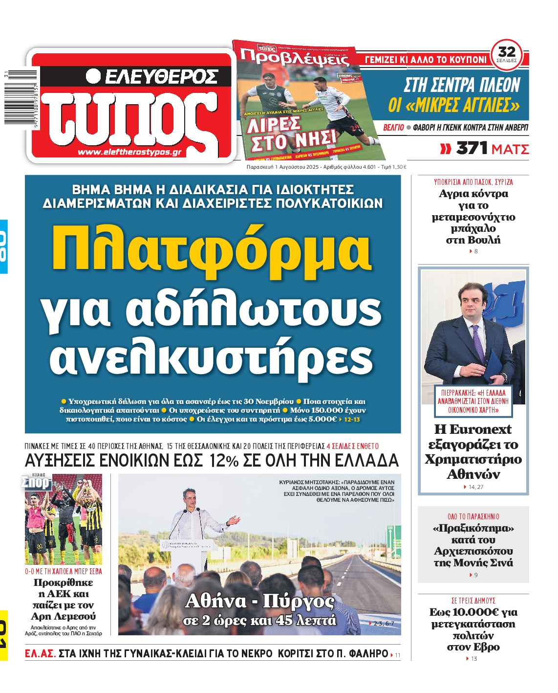 ΕΛΕΥΘΕΡΟΣ ΤΥΠΟΣ