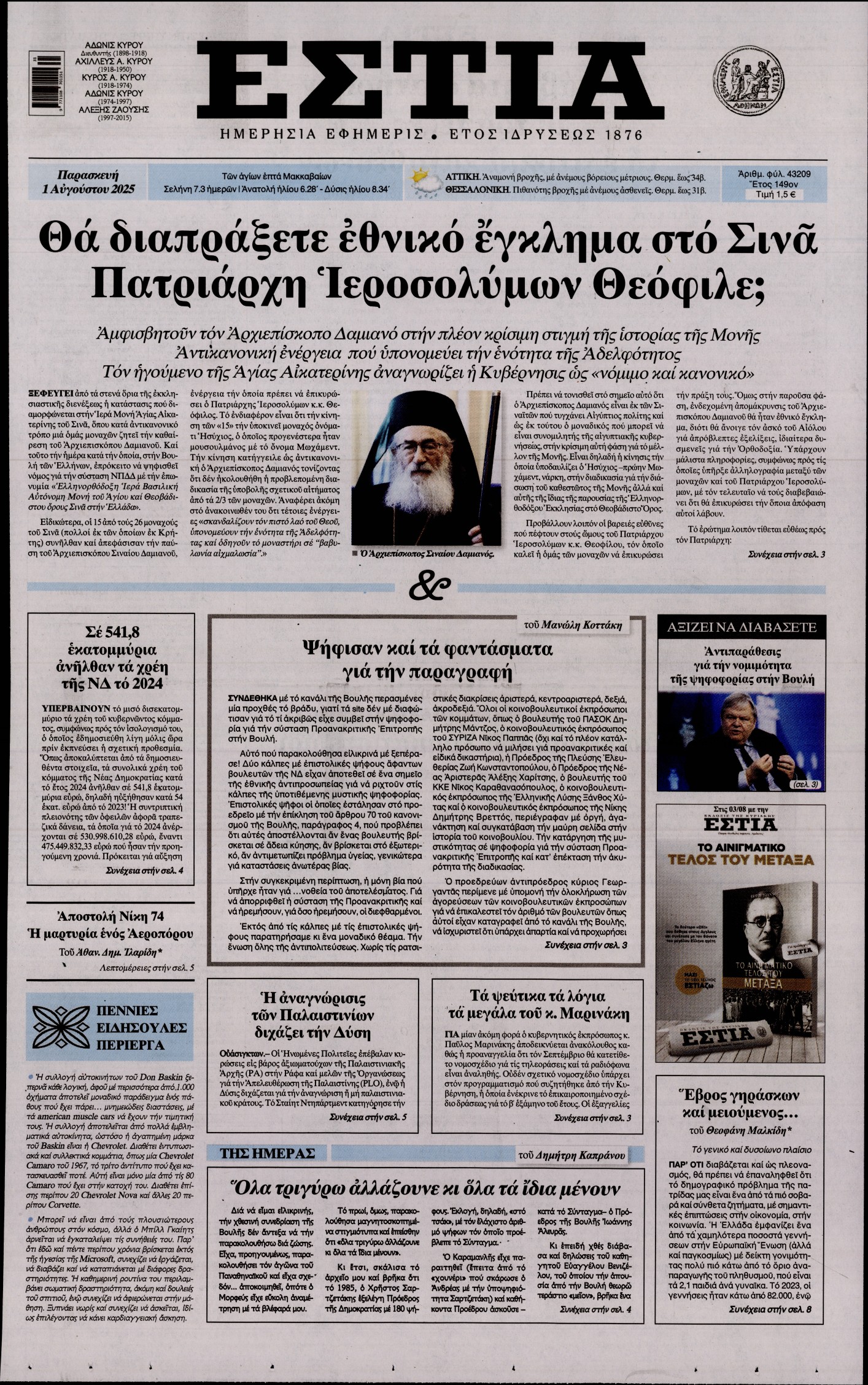 ΕΣΤΙΑ
