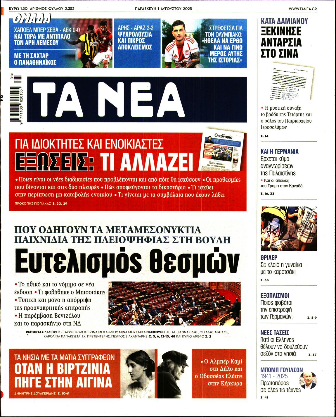 ΤΑ ΝΕΑ