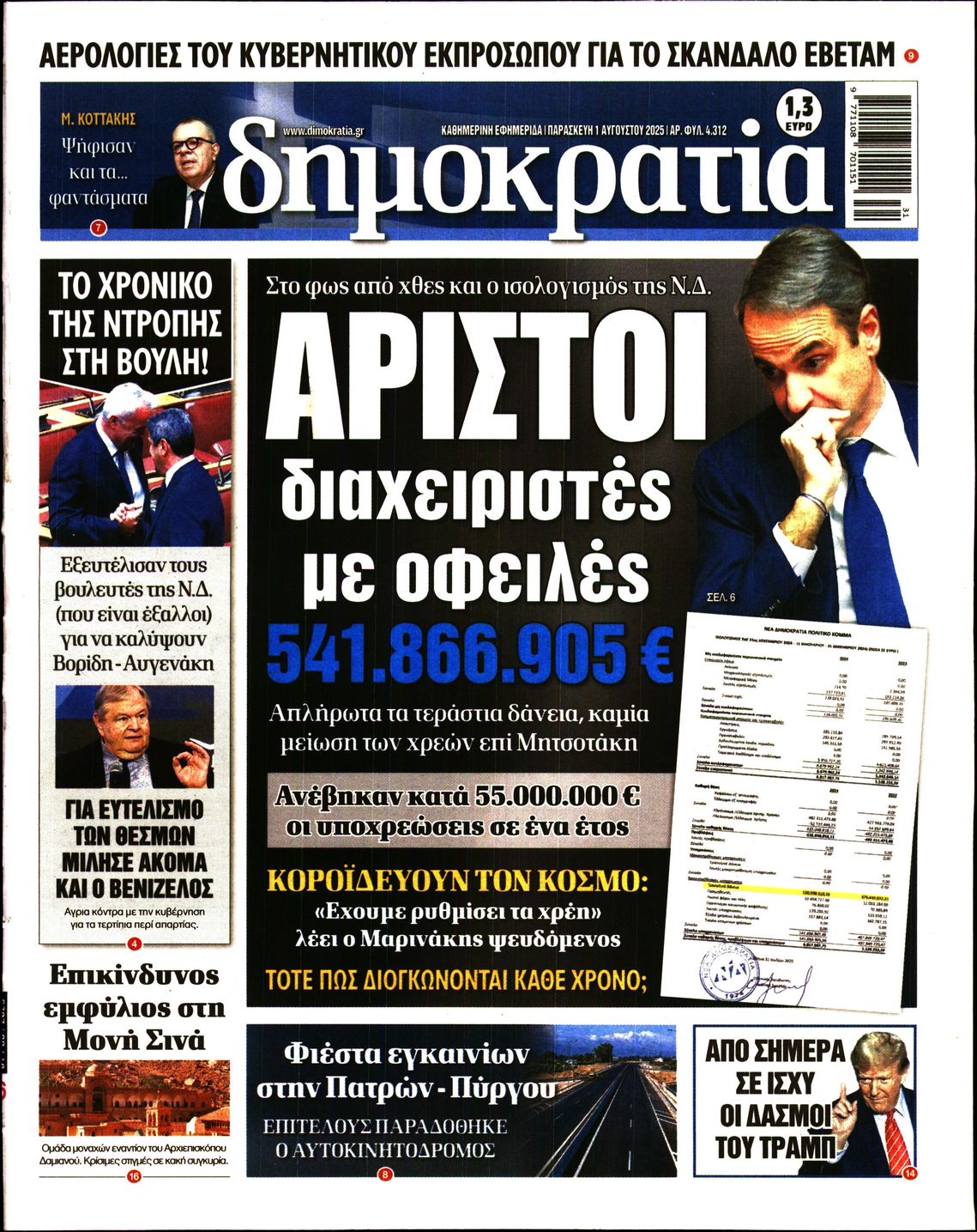 ΔΗΜΟΚΡΑΤΙΑ