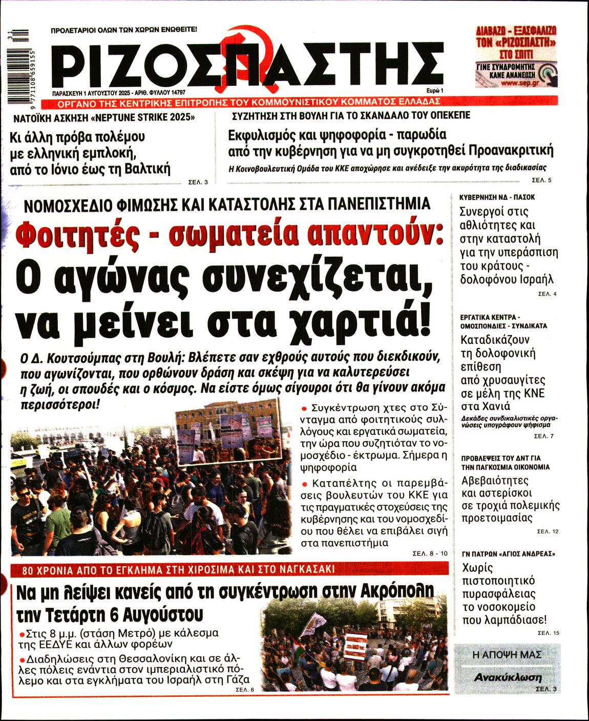 ΡΙΖΟΣΠΑΣΤΗΣ