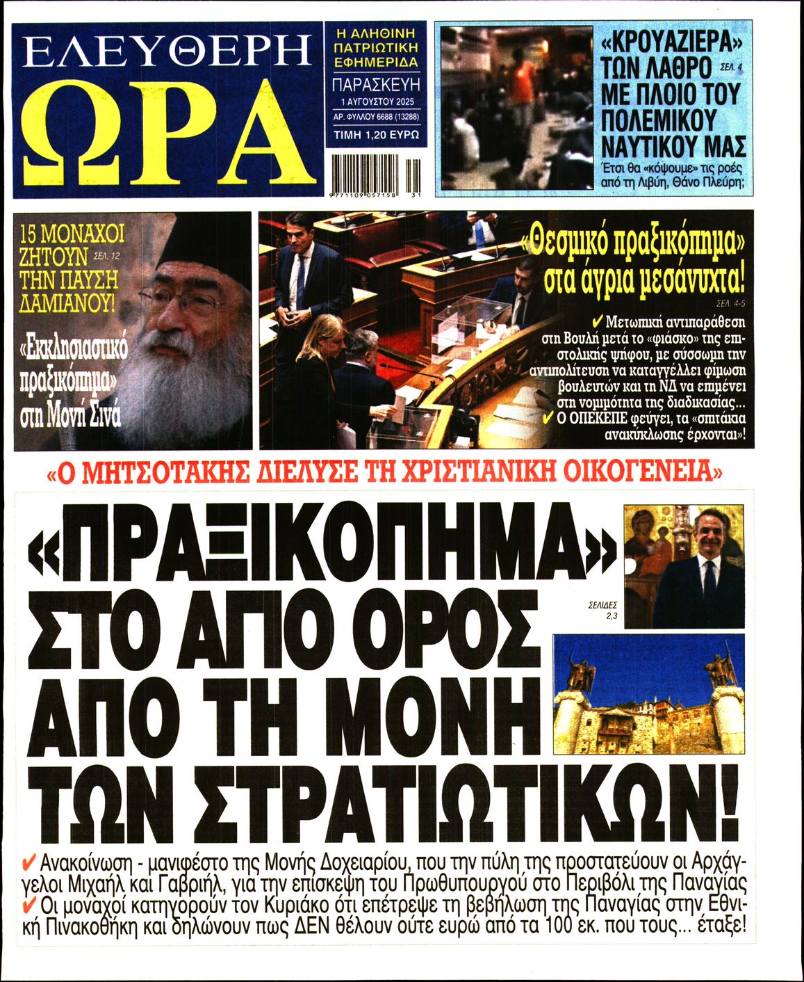 ΕΛΕΥΘΕΡΗ ΩΡΑ