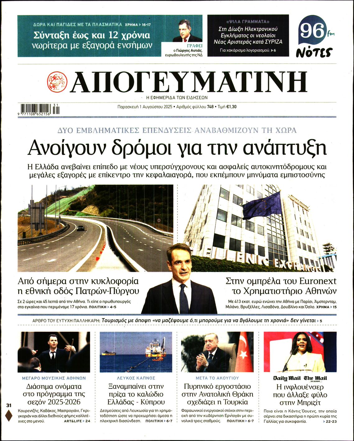 ΑΠΟΓΕΥΜΑΤΙΝΗ