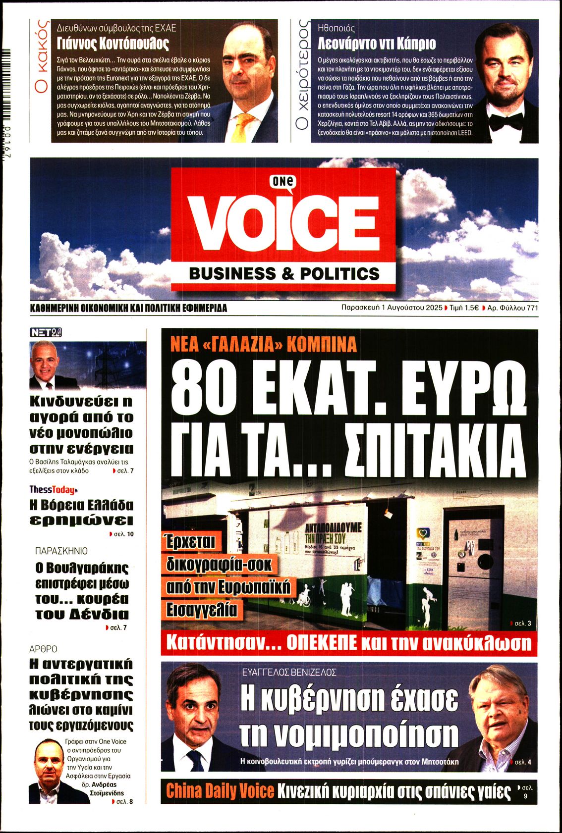ONE VOICE