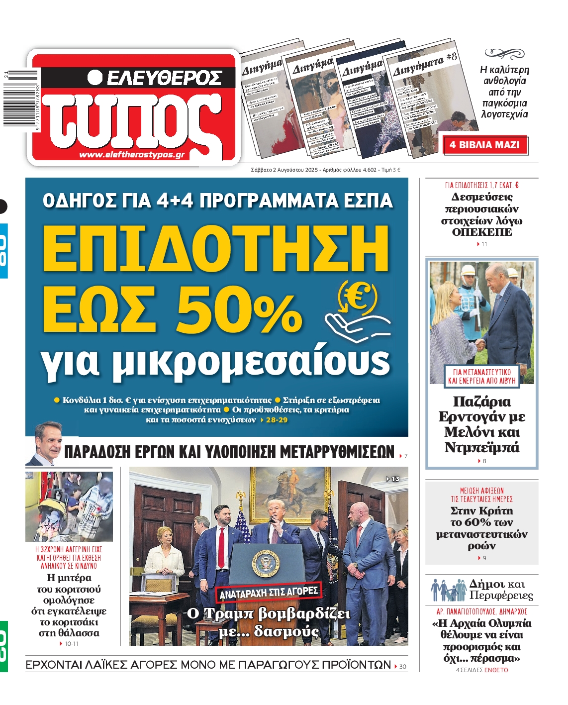 ΕΛΕΥΘΕΡΟΣ ΤΥΠΟΣ