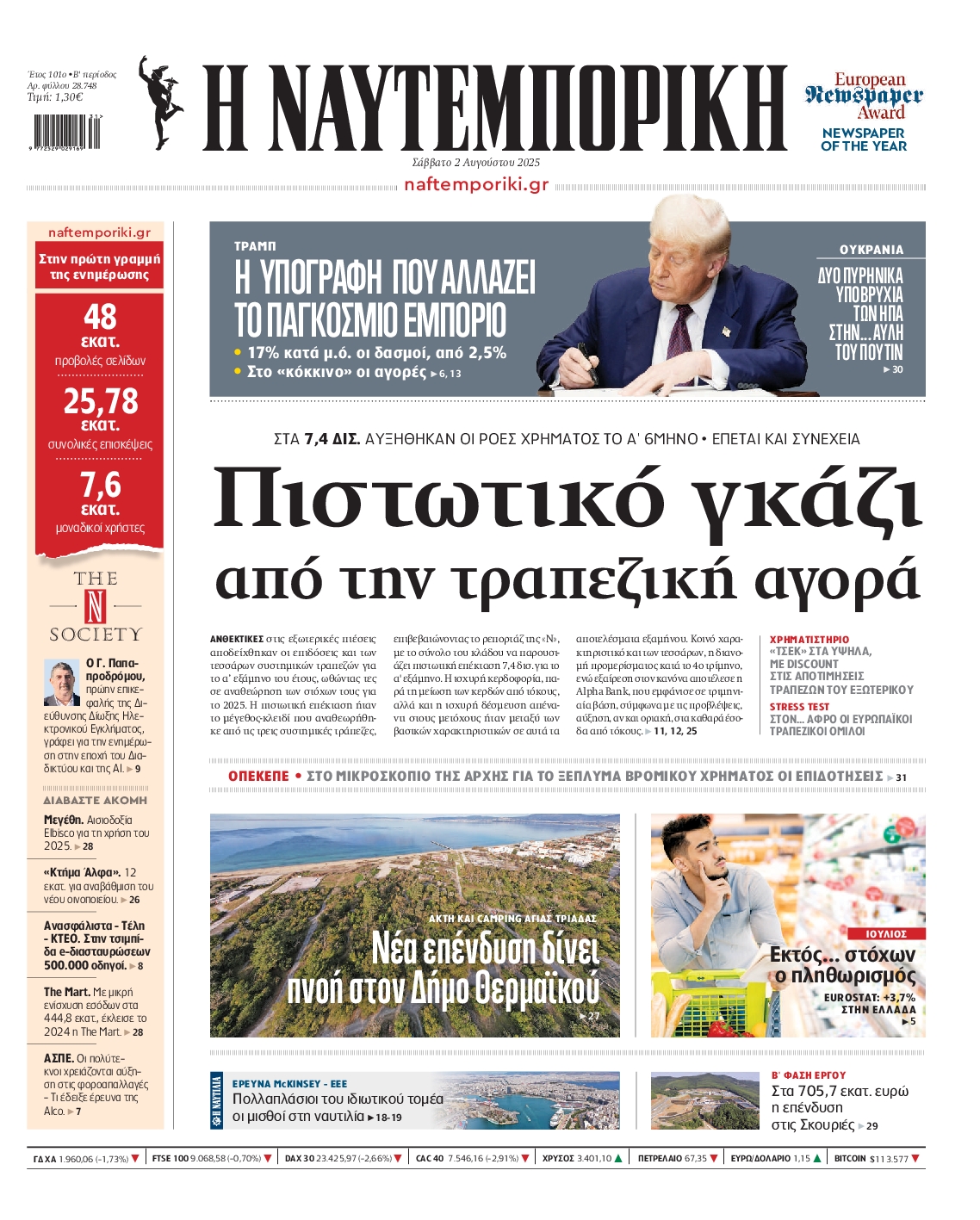 ΝΑΥΤΕΜΠΟΡΙΚΗ