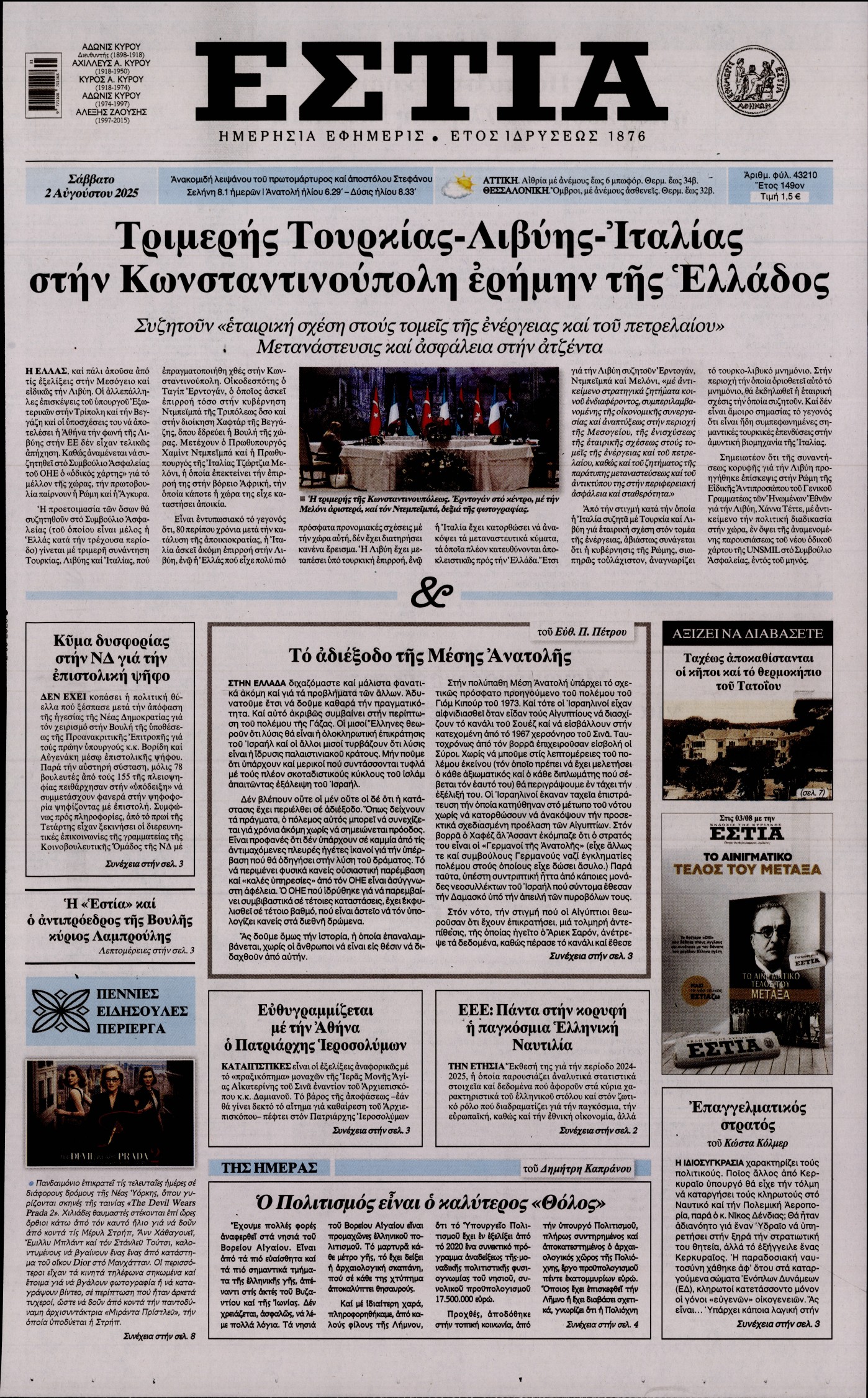 ΕΣΤΙΑ