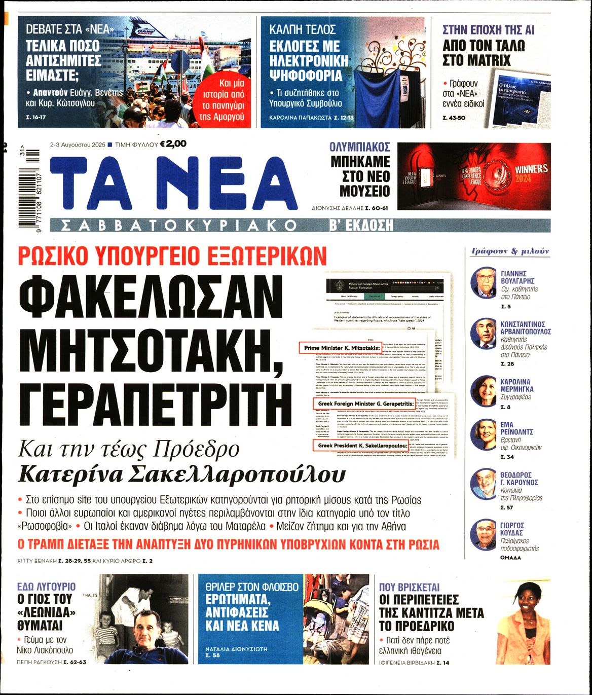 ΤΑ ΝΕΑ