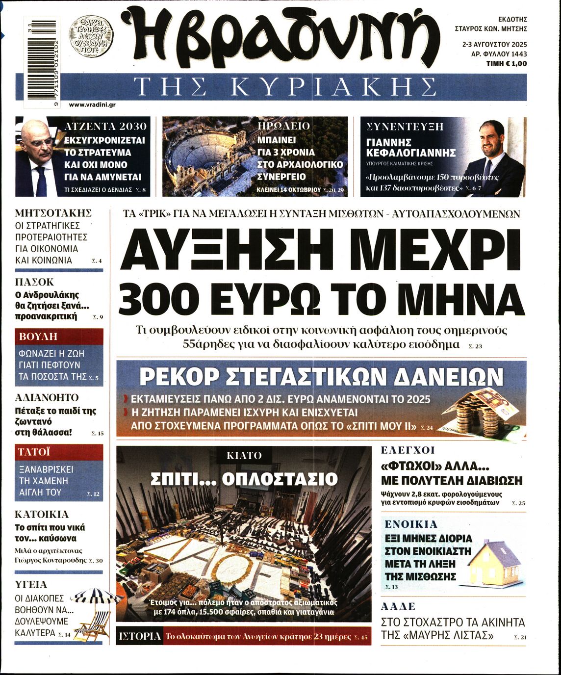 ΒΡΑΔΥΝΗ ΤΗΣ ΚΥΡΙΑΚΗΣ