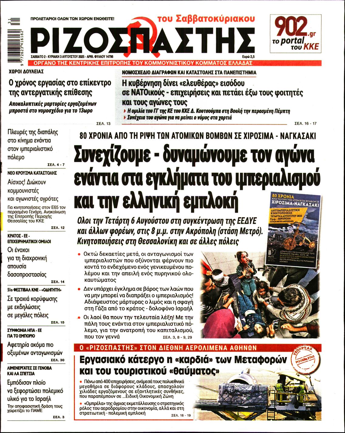 ΡΙΖΟΣΠΑΣΤΗΣ