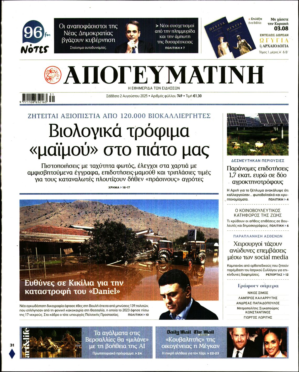 ΑΠΟΓΕΥΜΑΤΙΝΗ