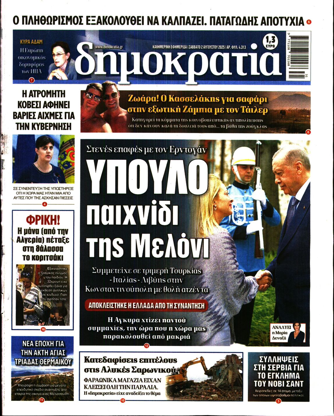 ΔΗΜΟΚΡΑΤΙΑ